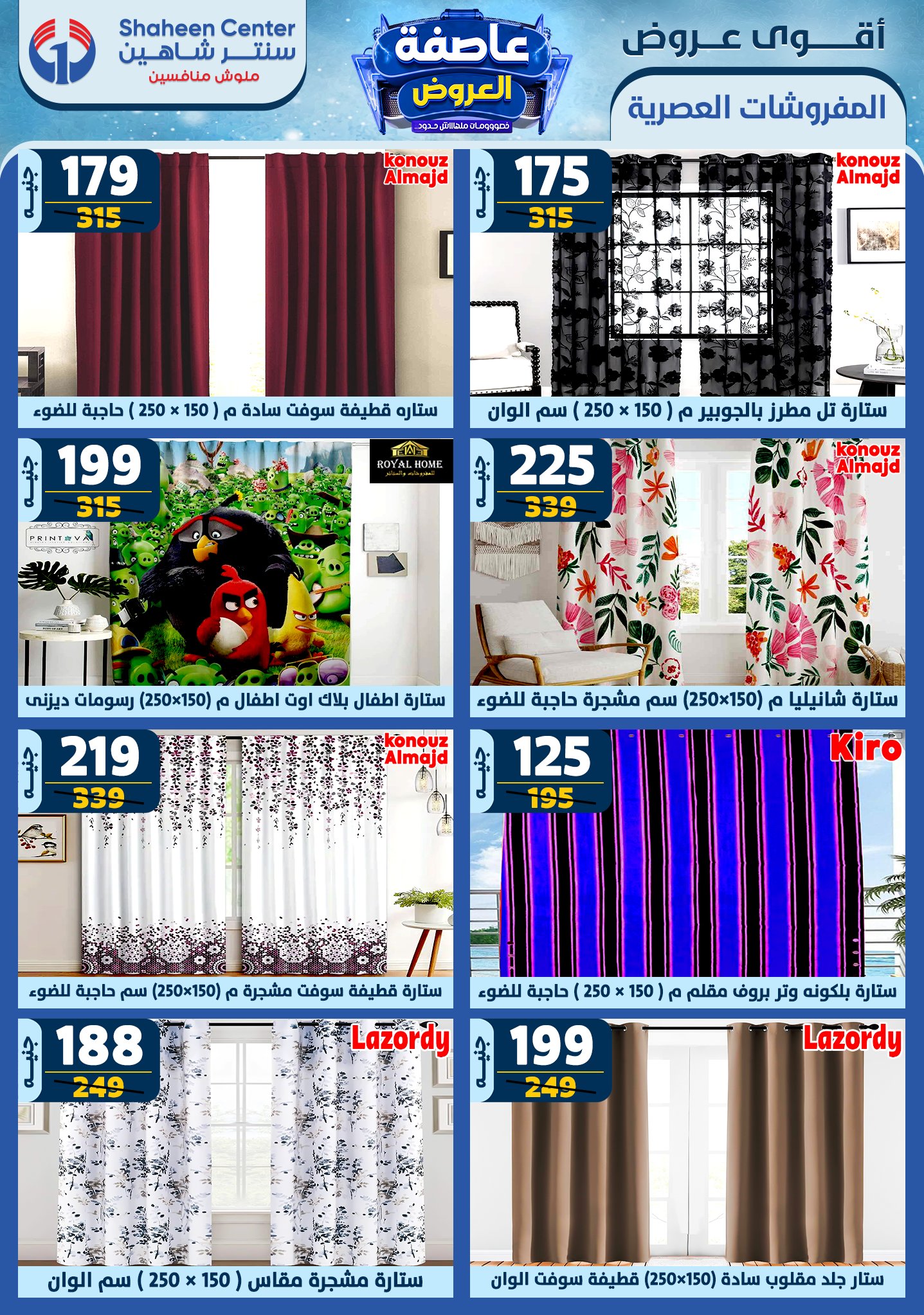 shaheen-center offers from 30jan to 5feb 2025 عروض سنتر شاهين من 30 يناير حتى 5 فبراير 2025 صفحة رقم 80